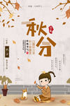 秋分