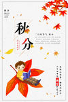 秋分