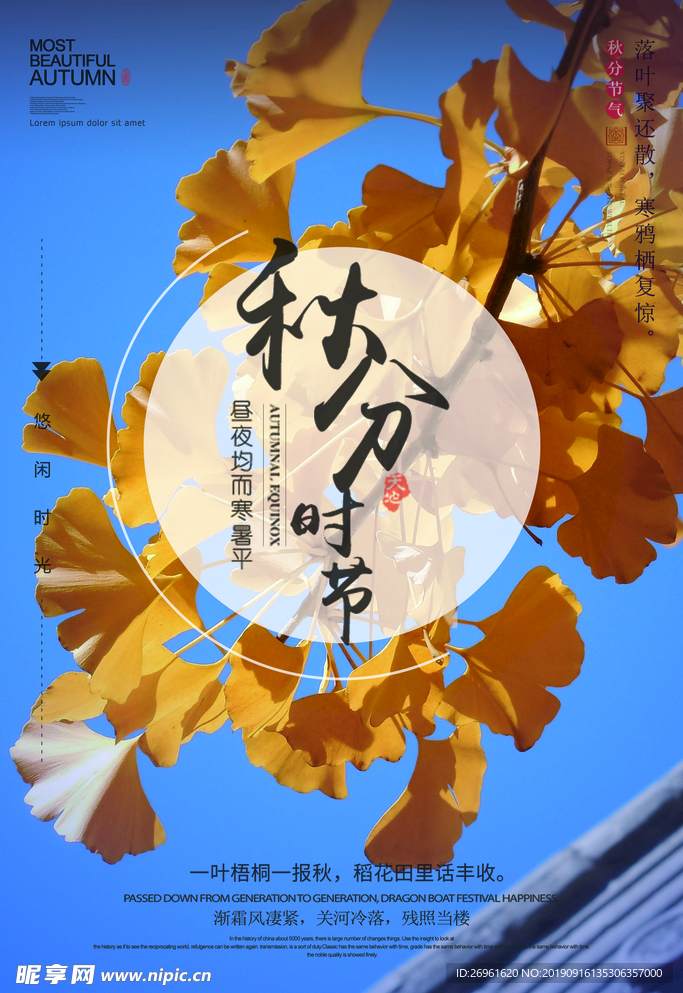 秋分