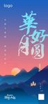 中秋 插画 地产 色彩 夜晚