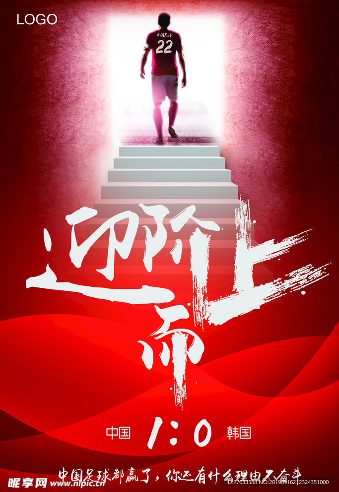 足球