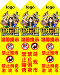 电玩城三角禁止牌 温馨提示