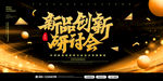 新品会