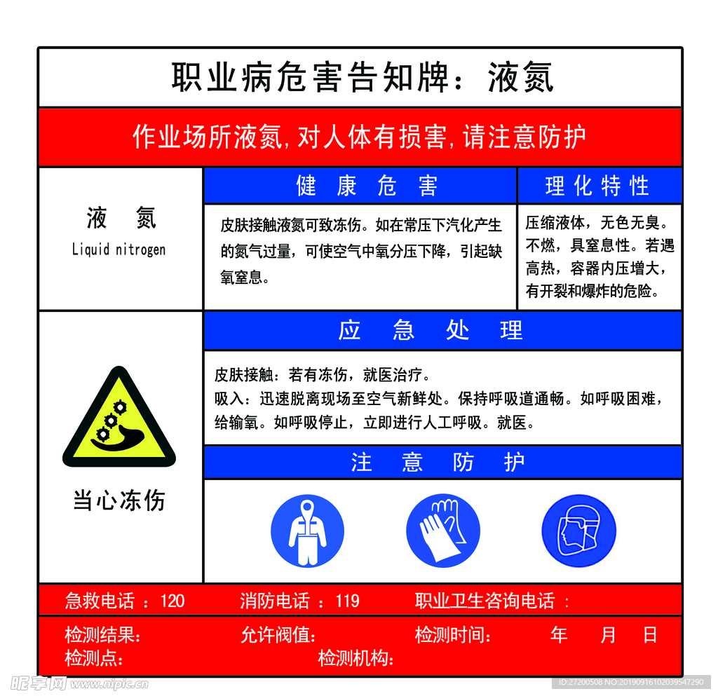 液氮