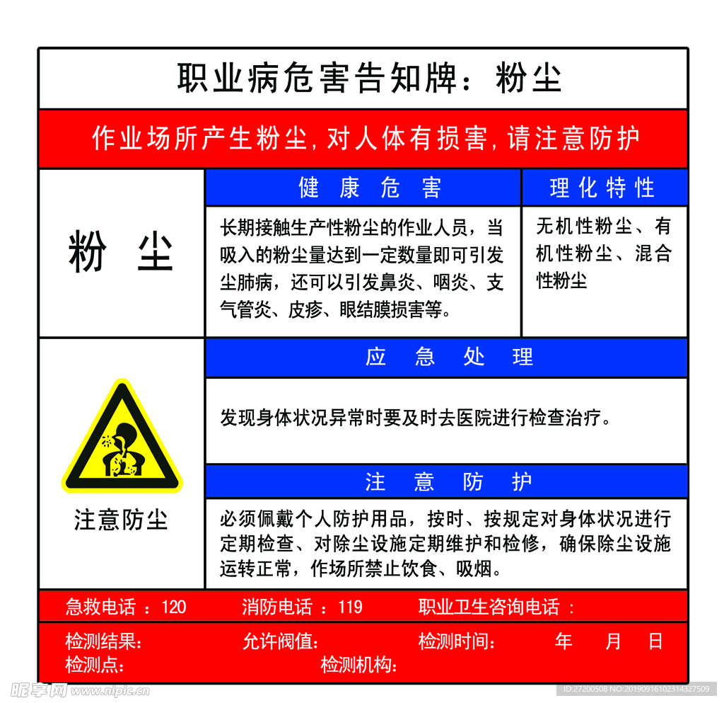 粉尘