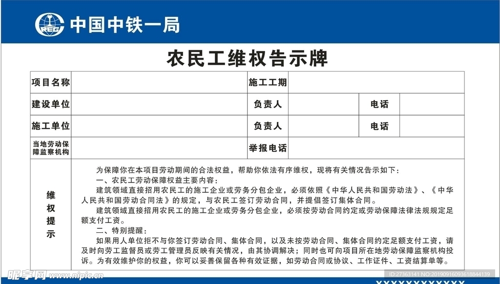 农民工权益告示牌