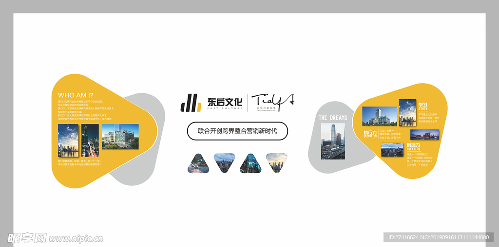 文化墙