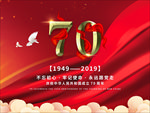 建国70周年