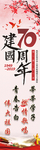 70周年