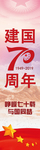 70周年