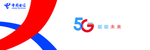 中国电信5G