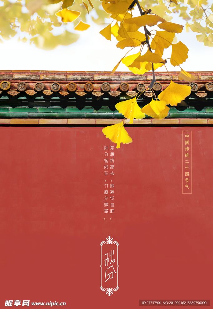 秋分
