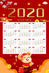 2020挂历