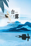 白露