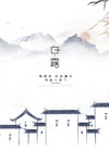 白露