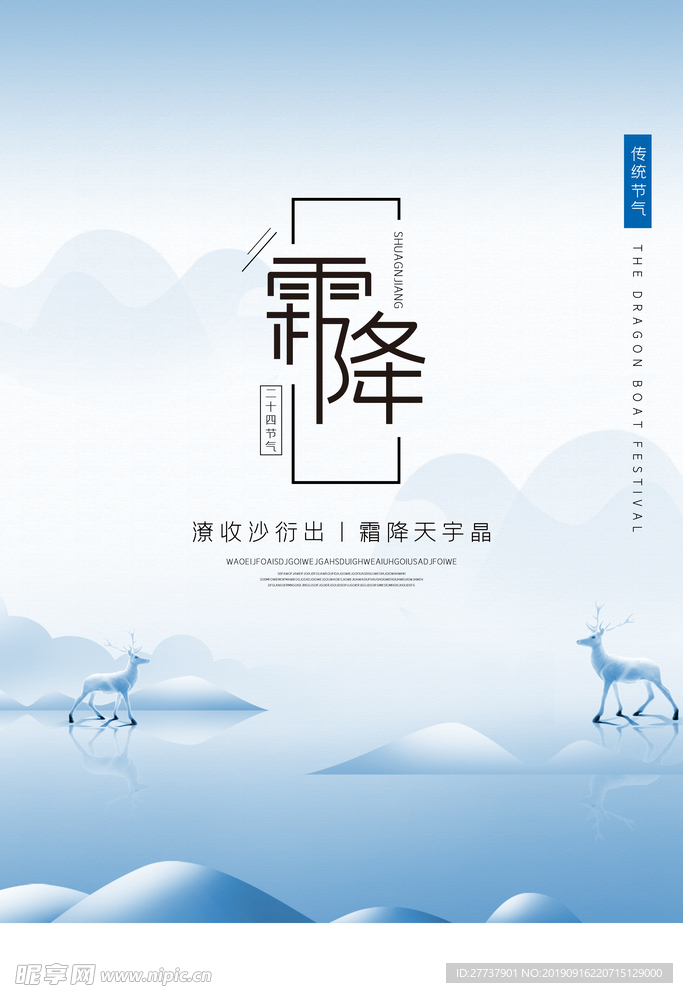 降霜