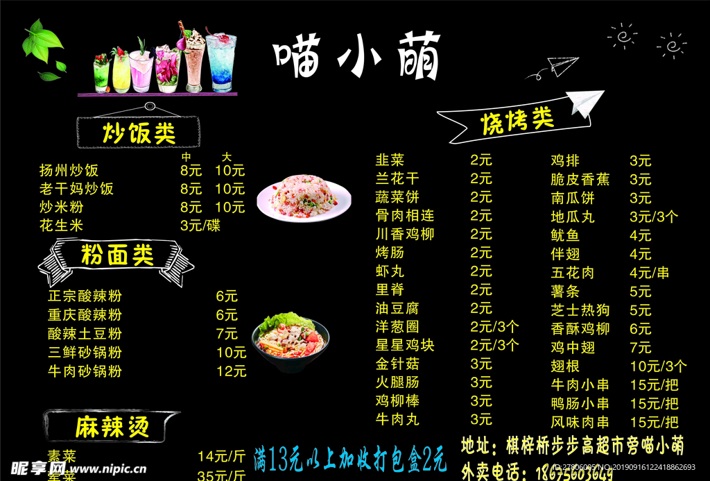 麻辣烫 价目表串炸 酸辣粉
