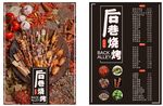 烧烤价目表