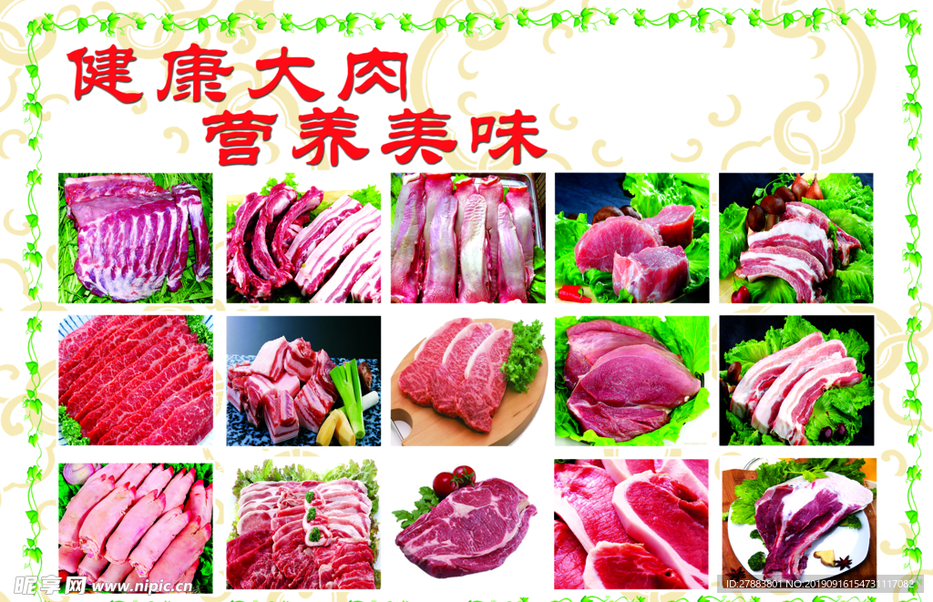 冷鲜肉
