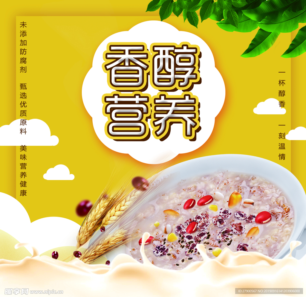 红豆薏米 香醇营养