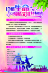 珍惜生命防止艾滋病宣传