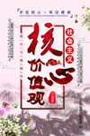 社会主义 核心价值观 宣传背景