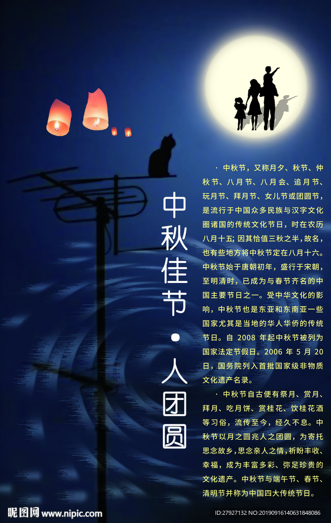 中秋节海报