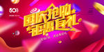 国庆促销海报