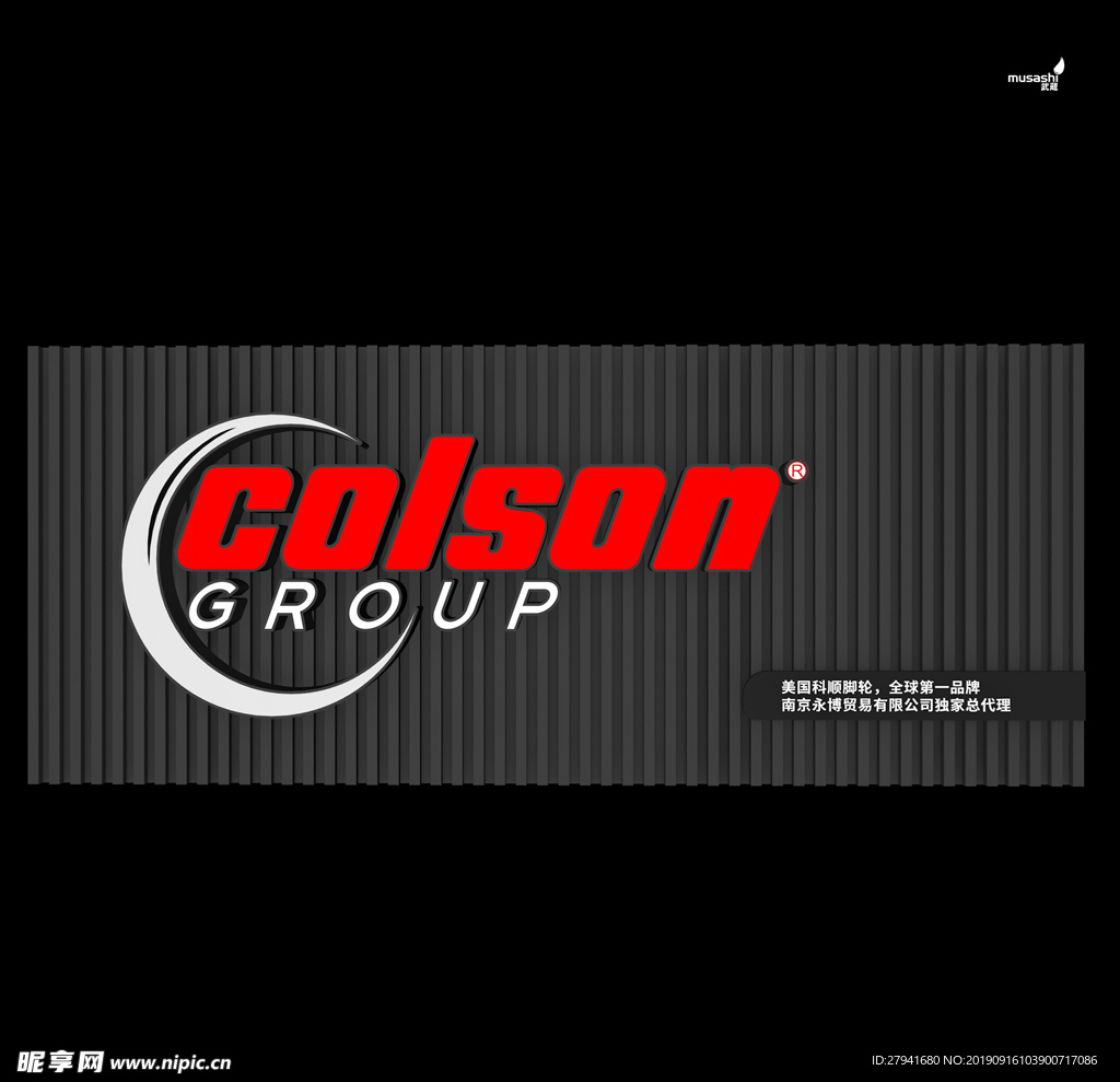 COLSON美国科顺脚轮平面图