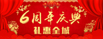 周年庆典