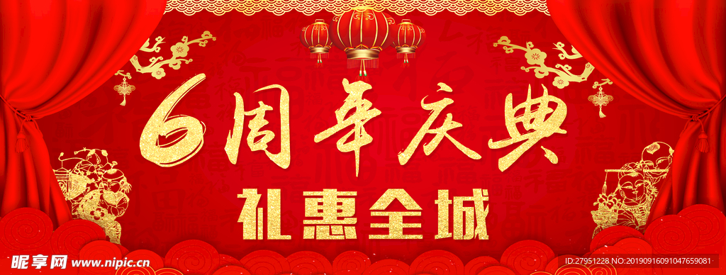 周年庆典