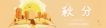 秋天