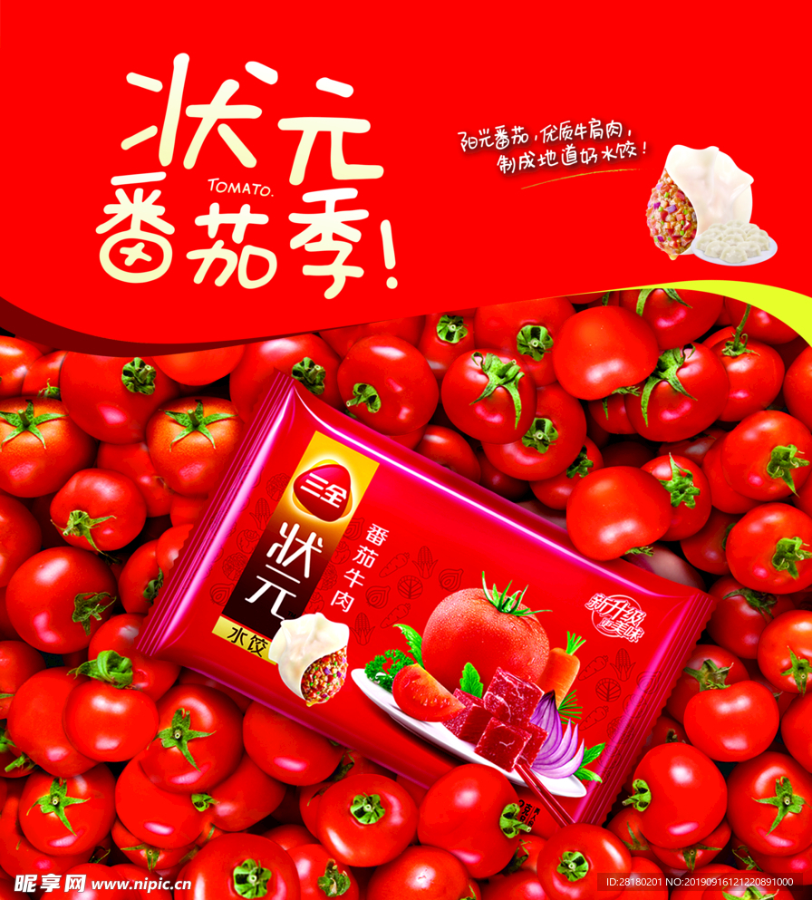 三全状元水饺