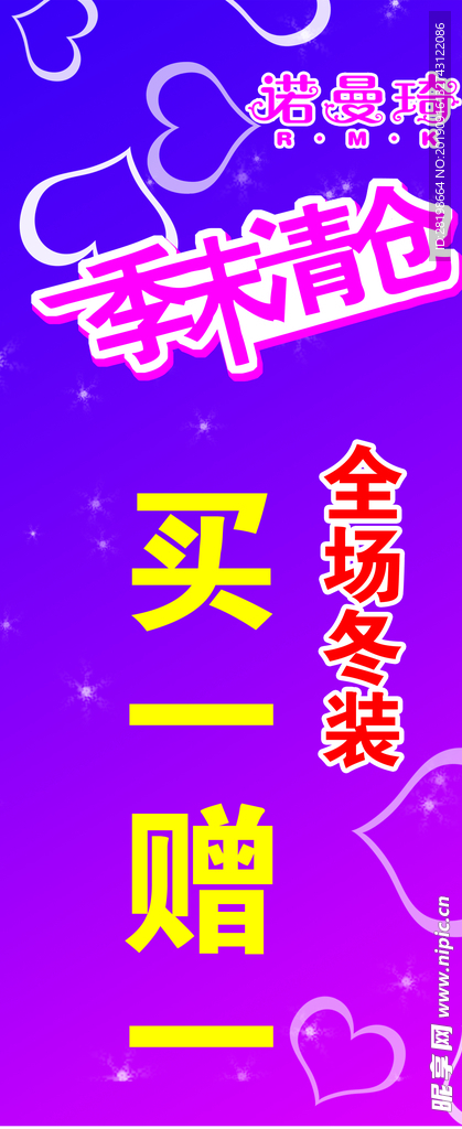 季末清仓