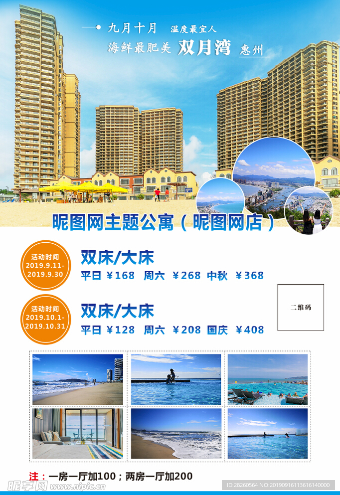 酒店宣传海报