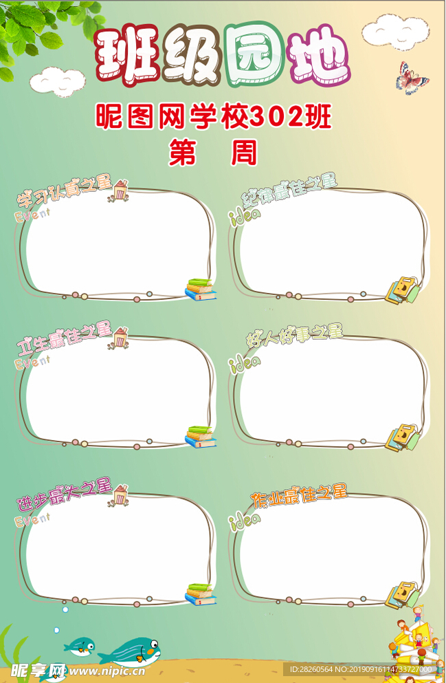班级园地