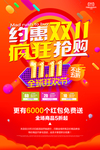 双11海报