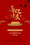 国庆节海报