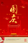 国庆节海报