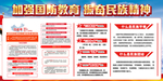 国防教育