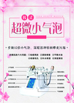 韩式超微小气泡