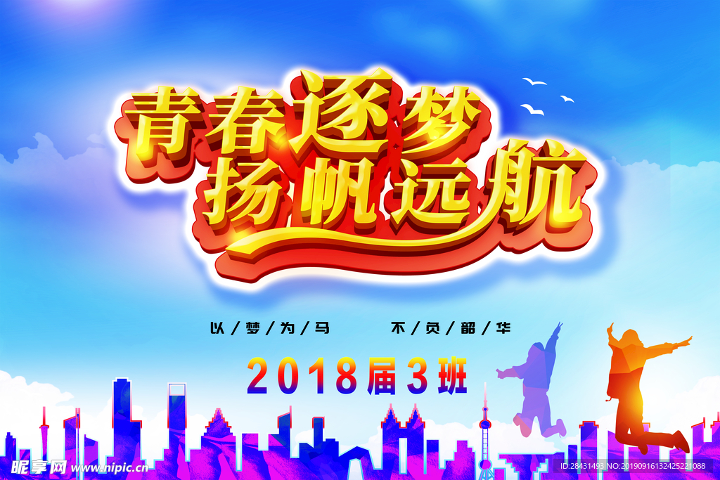 青春逐梦 杨帆远航