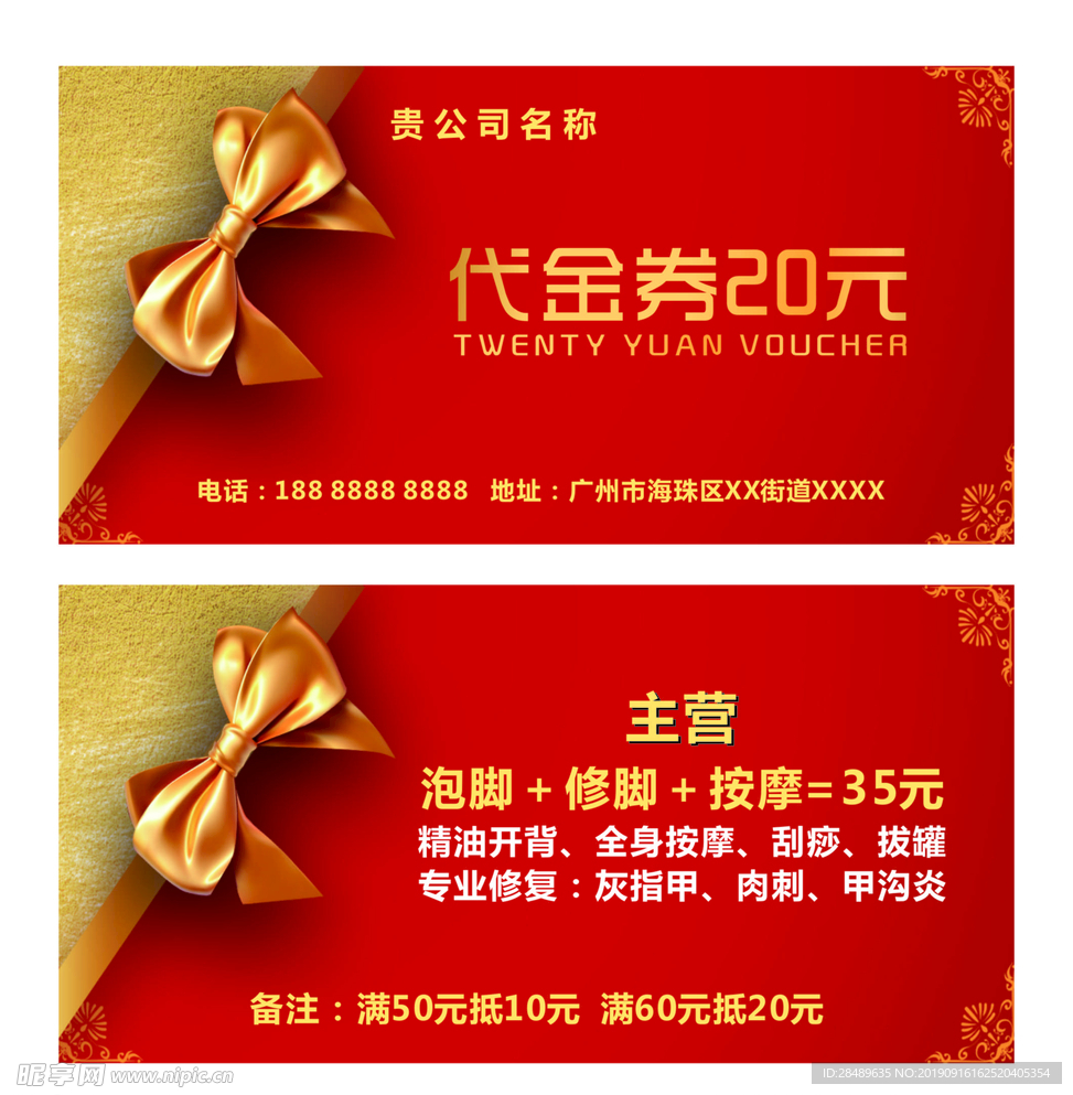 代金券