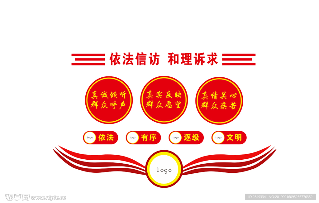 信访办公室背景墙