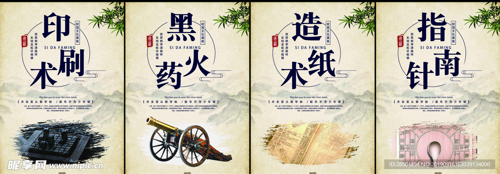 四大发明