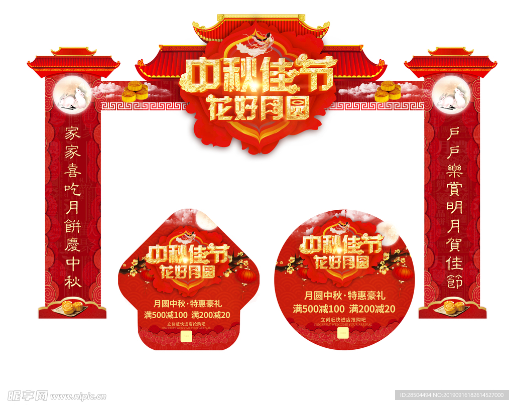 中秋促销门头地帖