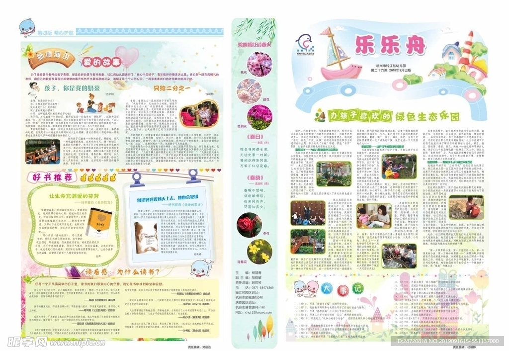 幼儿园报纸