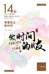 14届文化节海报