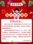 国庆放假通知