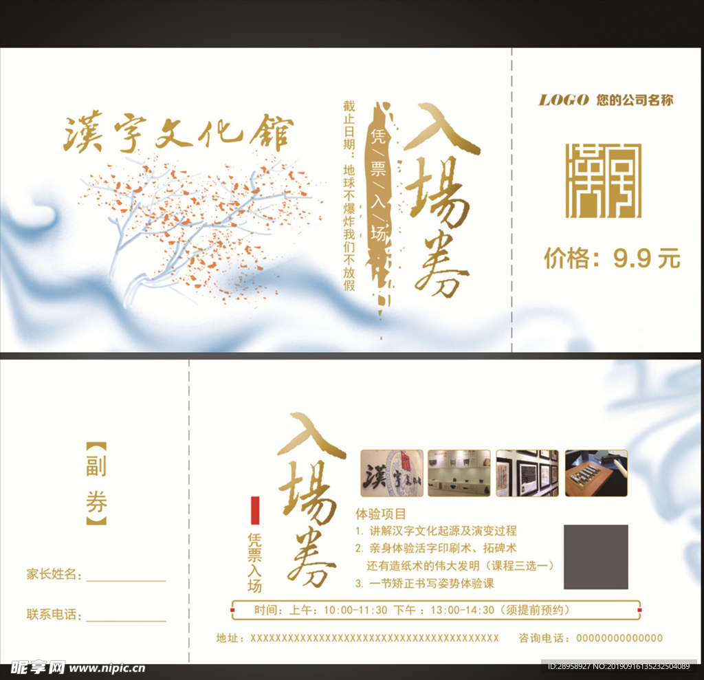汉子文化馆入场券